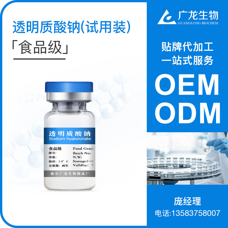 高中低分子量 食品級透明質(zhì)酸鈉 試用裝 玻尿酸原料粉末 廠家直銷OEM代加工
