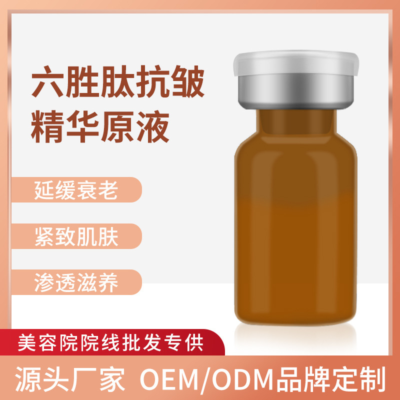 暨大六勝肽抗初老精華原液美容院全面部微針淺導(dǎo)提拉緊致抗老滋潤OEM代加工