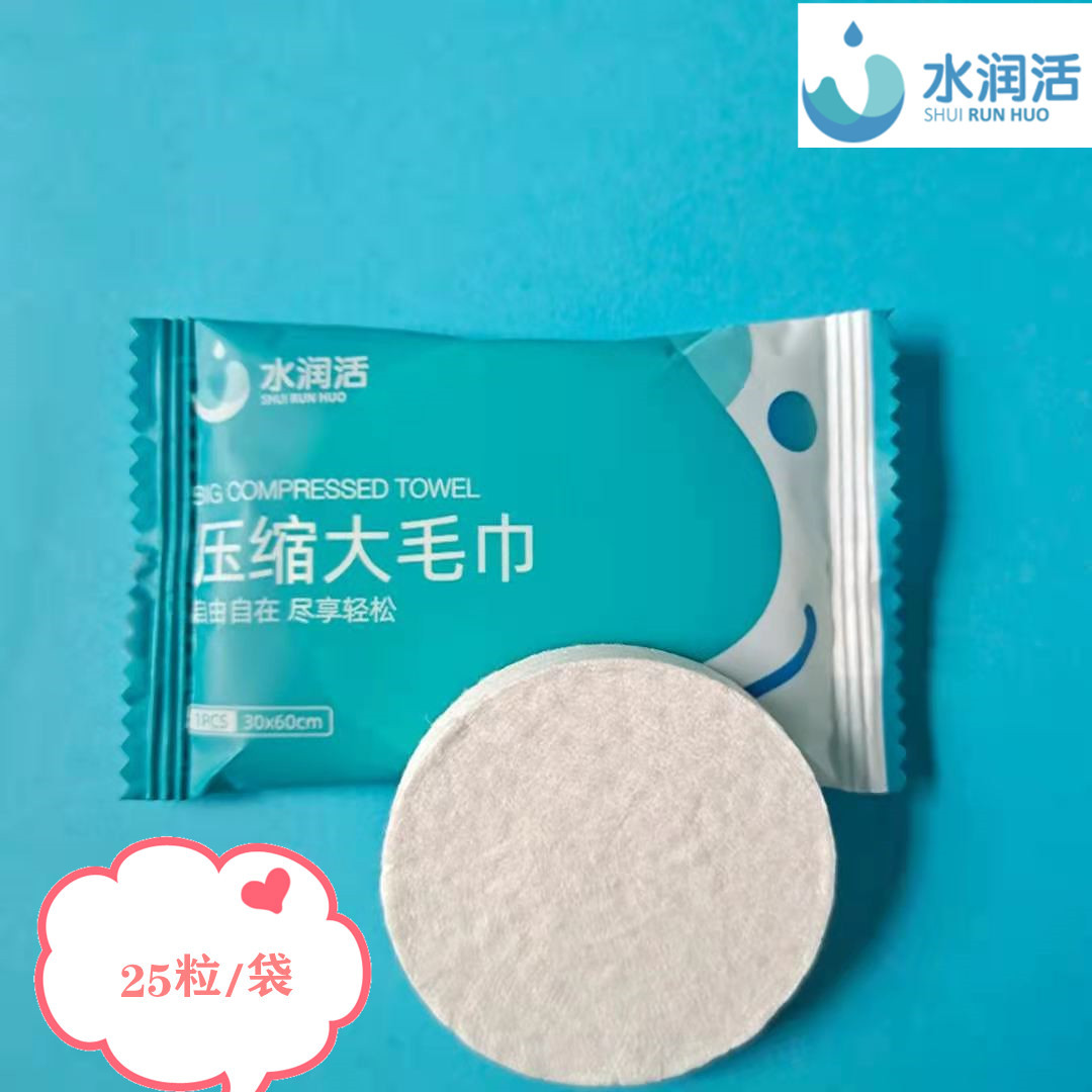 25粒裝旅行酒店伴侶水潤(rùn)活壓縮大毛巾一次性便攜獨(dú)立包裝壓縮毛巾OEM代加工
