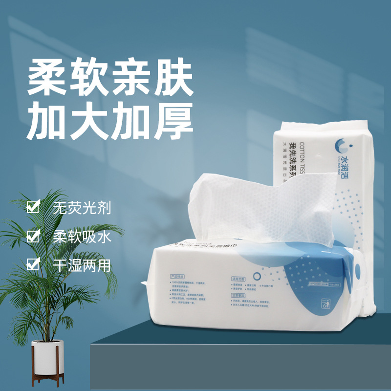 70抽一次性抽取式水潤(rùn)活我先洗系列棉巾洗臉巾干濕兩用潔面擦臉巾OEM代加工