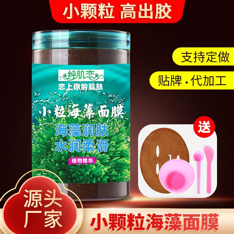 補(bǔ)水保濕天然海澡面膜小顆粒瓶裝OEM代加工