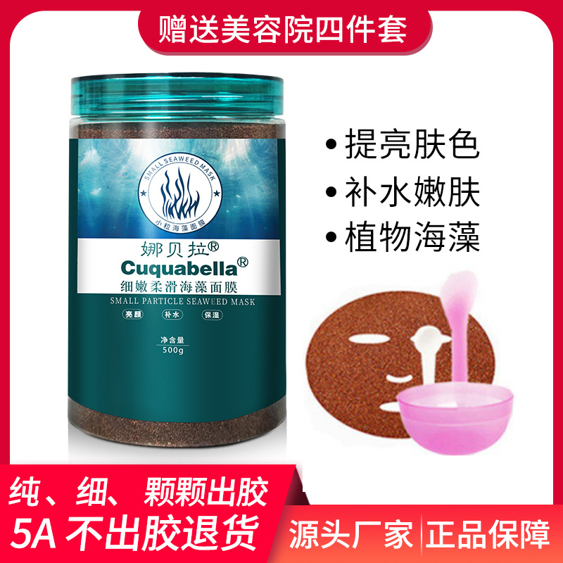專用清潔保濕海藻面膜瓶裝泥膜女OEM代加工