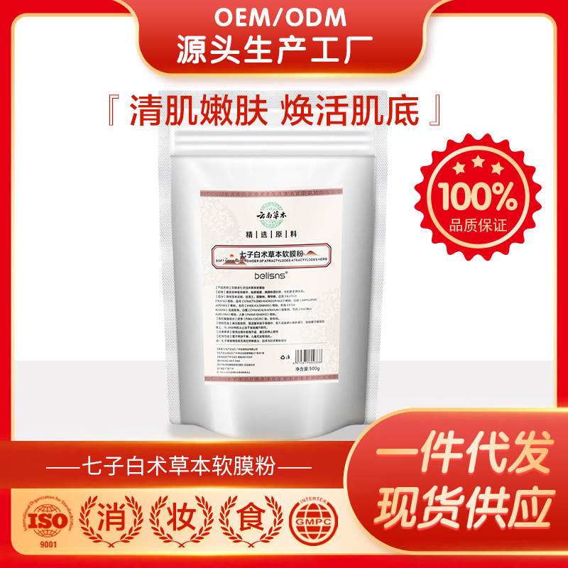 七子白粉軟膜粉面膜粉玫瑰凝膠面膜