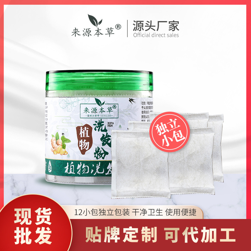 家用茶麩茶枯洗發(fā)粉包OEM代加工