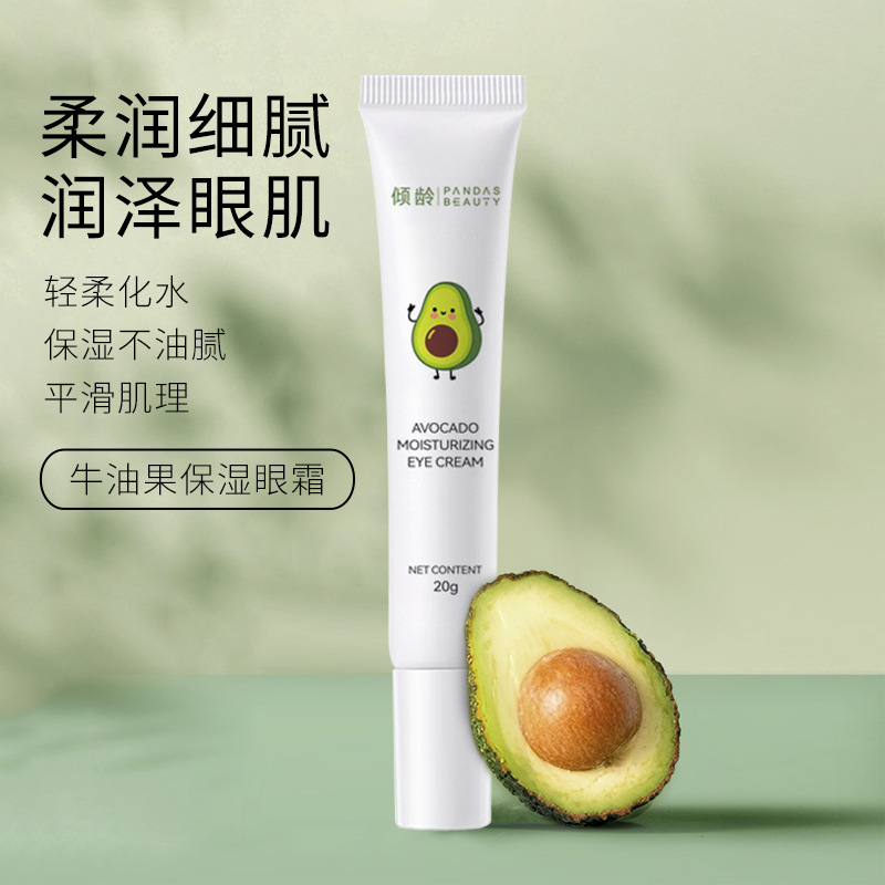 牛油果保濕眼霜oem代加工