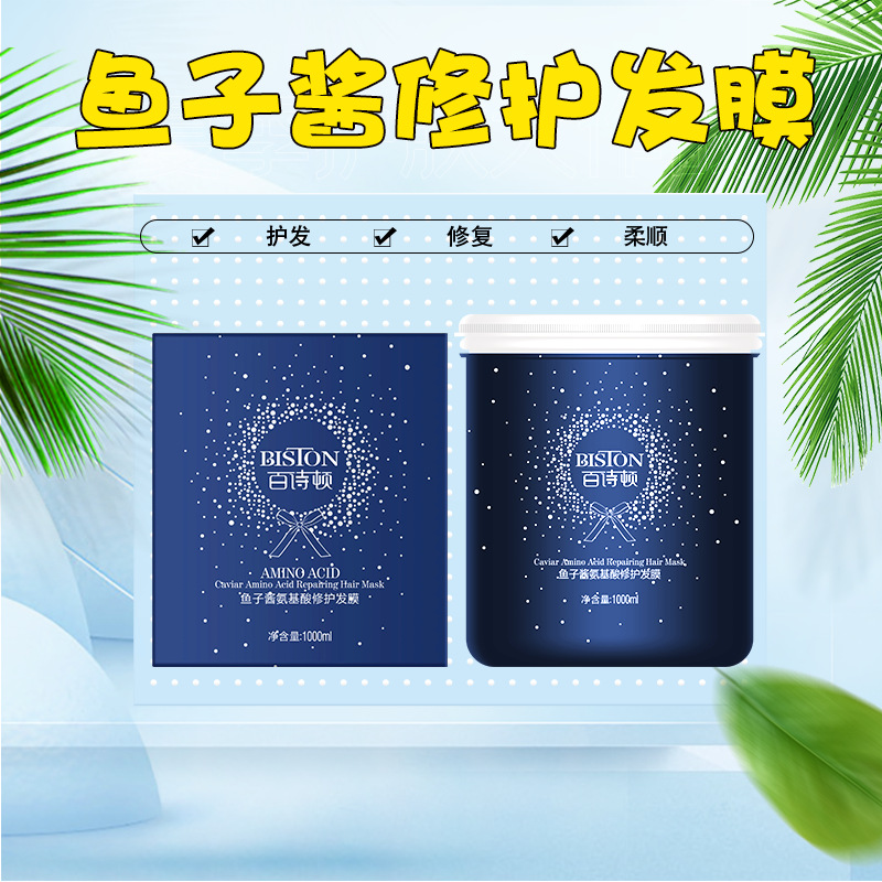 氨基酸發(fā)膜修復干枯受損發(fā)質護理營養(yǎng)復發(fā)焗油滋潤OEM代加工