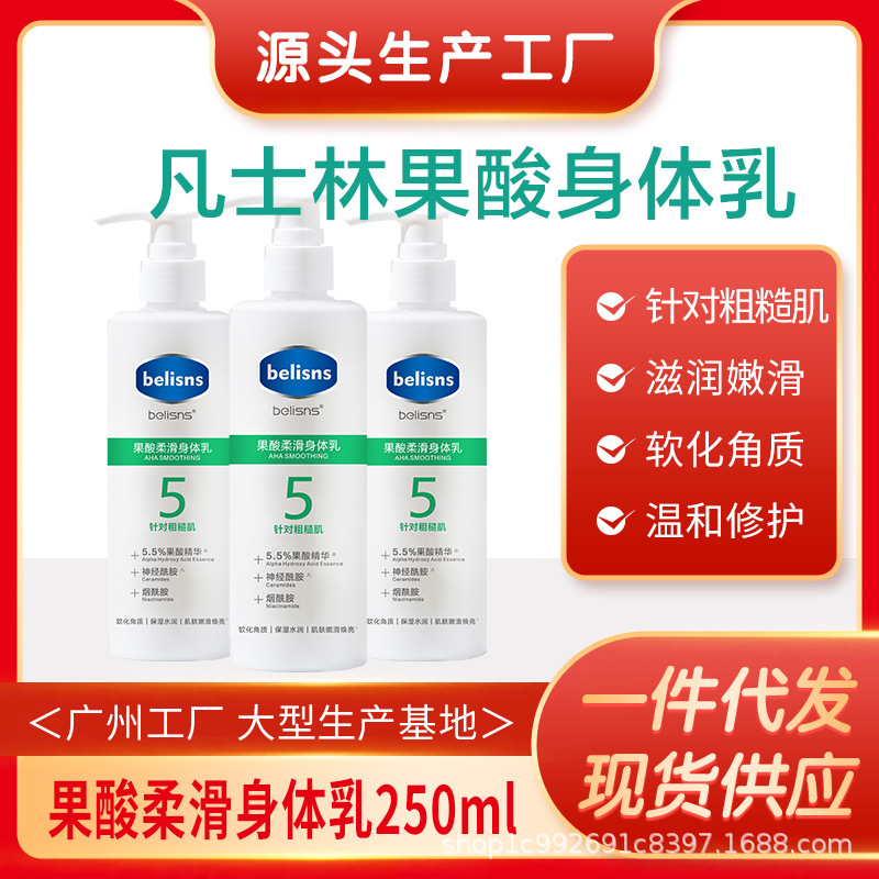 凡士林果酸5號(hào)身體潤(rùn)膚乳OEM代加工