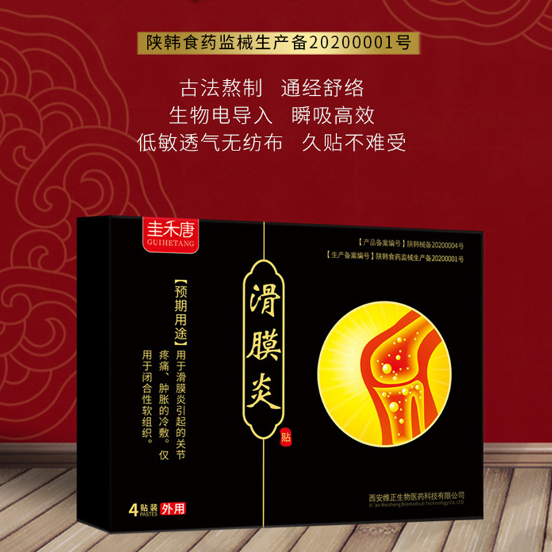 肩周炎滑膜炎貼腰間盤突出頸椎病敷貼腰肌勞損骨質增生藥膏鎮(zhèn)痛OEM代加工