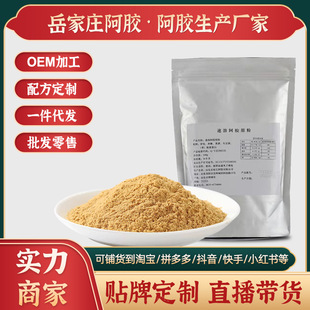食用阿膠速溶原粉