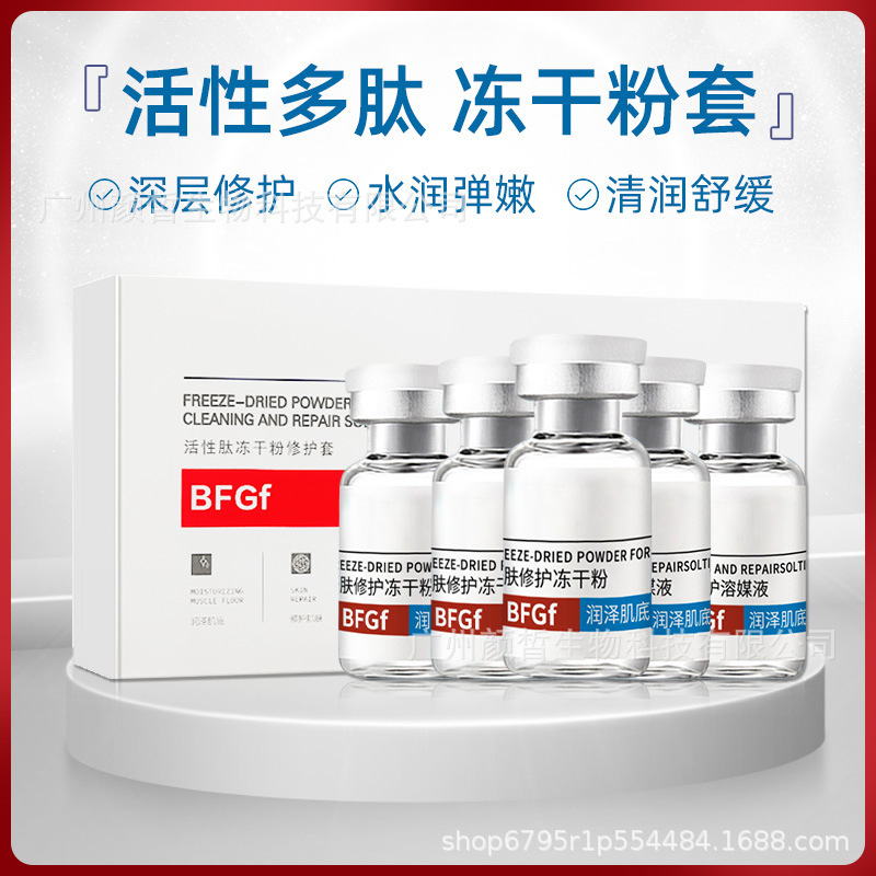 8萬活性多肽修復紅血絲凍干粉套盒 美容院寡肽護膚祛痘凍干粉批發(fā)OEM代加工