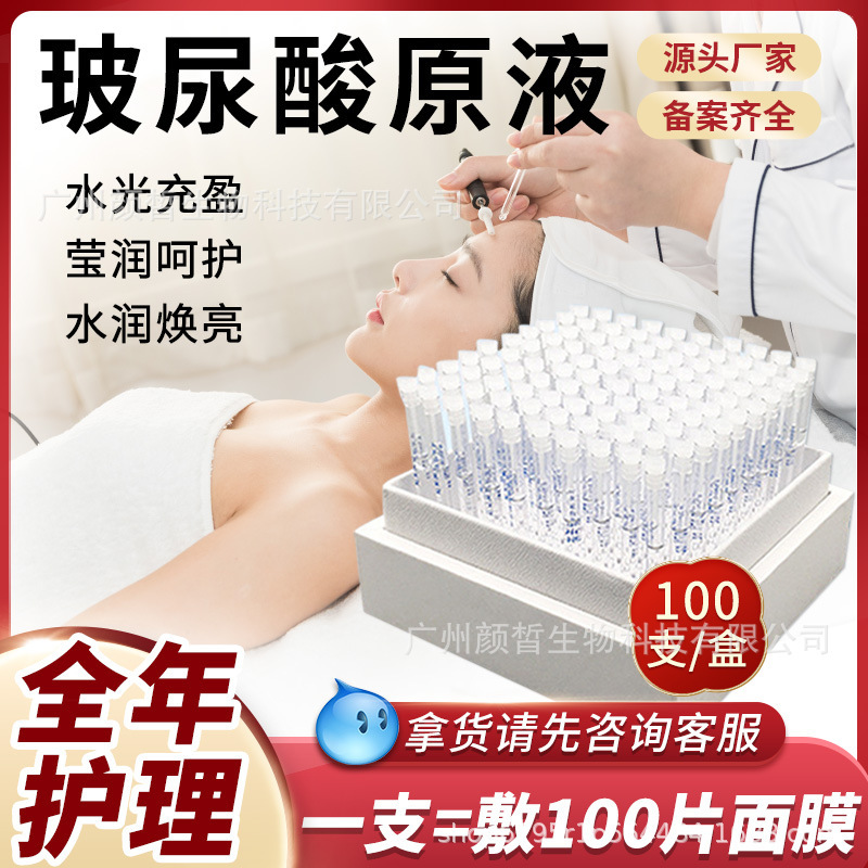 玻尿酸次拋原液 美容院批發(fā)面部涂抹式水光針套盒收縮毛孔精華液OEM代加工