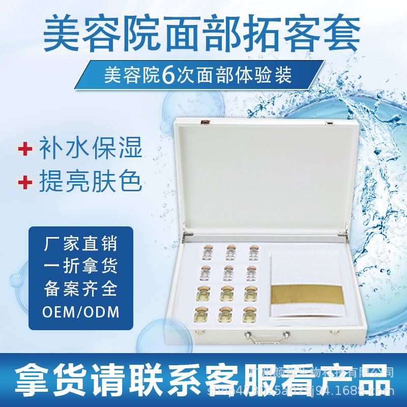 美容院拓客專供產(chǎn)品面部護(hù)理補(bǔ)水提亮膚色原液護(hù)膚品高端院線套盒OEM代加工