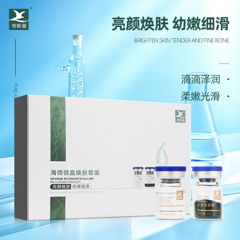 煥膚套盒OEM代加工