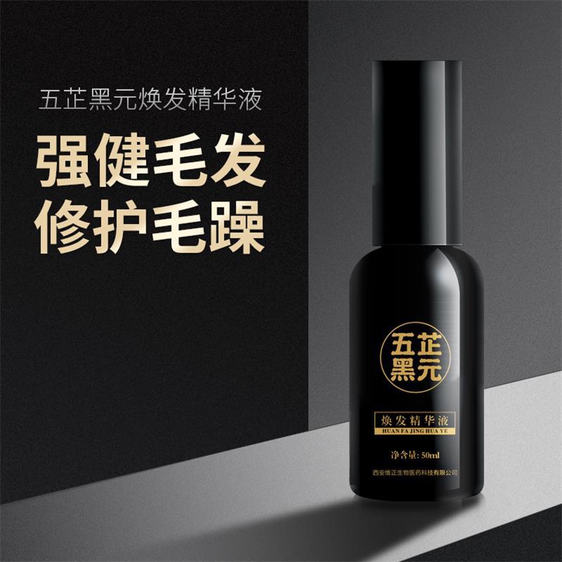 營養(yǎng)液烏發(fā)改善毛糙滋潤柔順強韌防斷發(fā)男女護發(fā)精油OEM代加工