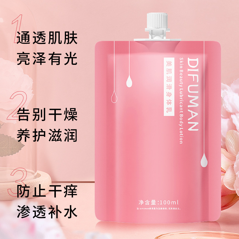 絲滑絲滑美肌潤(rùn)滑身體乳OEM代加工