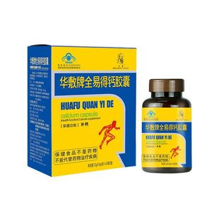 全易得鈣膠囊OEM代加工