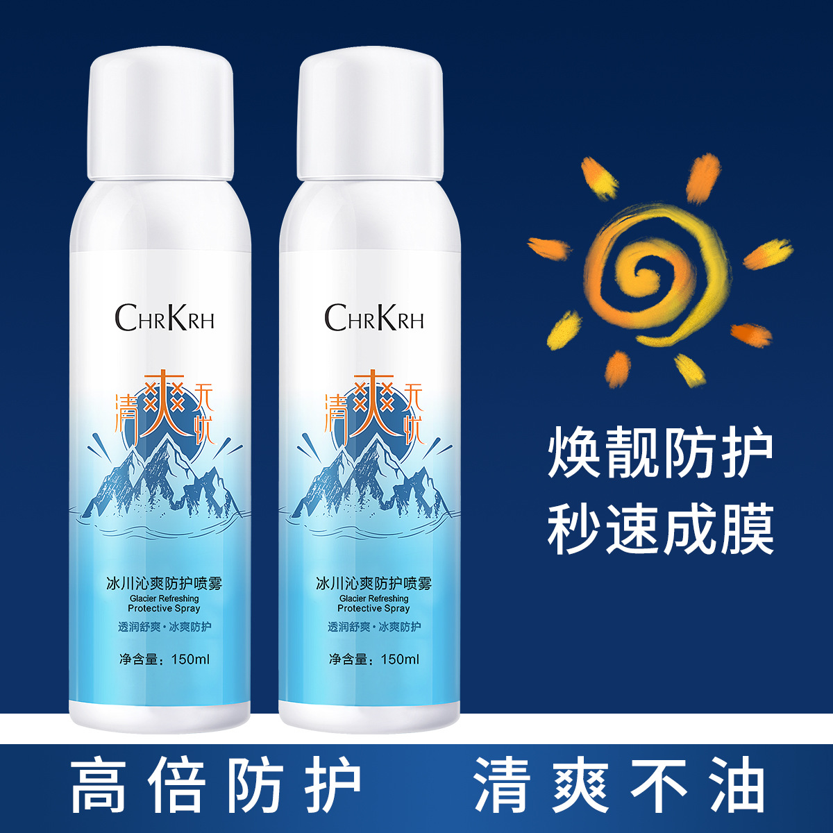 防紫外線防水清透涼爽隔離防護(hù)噴霧OEM代加工