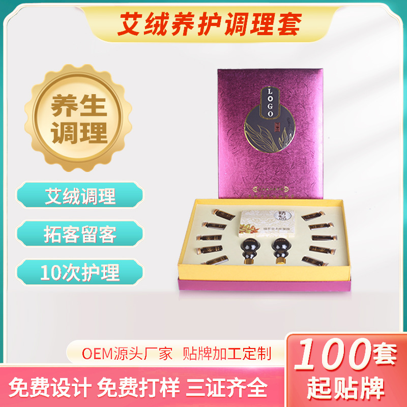 艾絨精藥油液養(yǎng)生套盒 OEM代加工