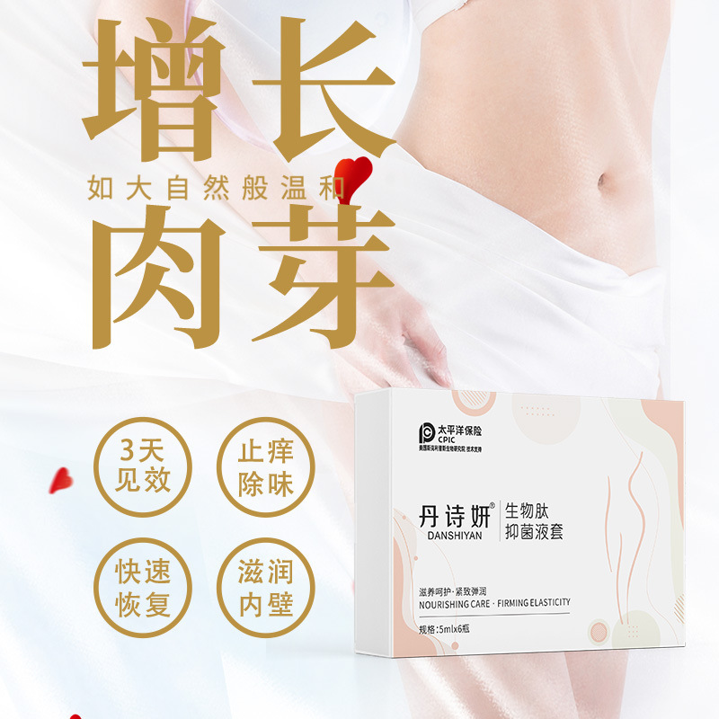 婦科清潔抗菌護(hù)理私密抑菌液OEM代加工