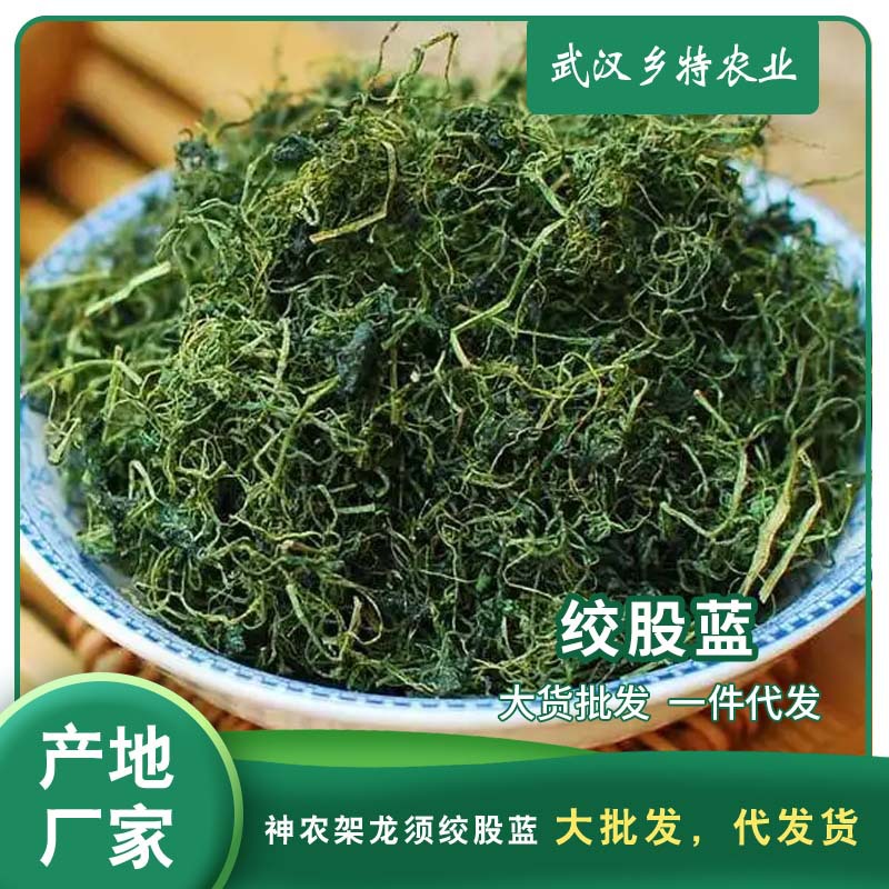 絞股藍龍須茶OEM代加工