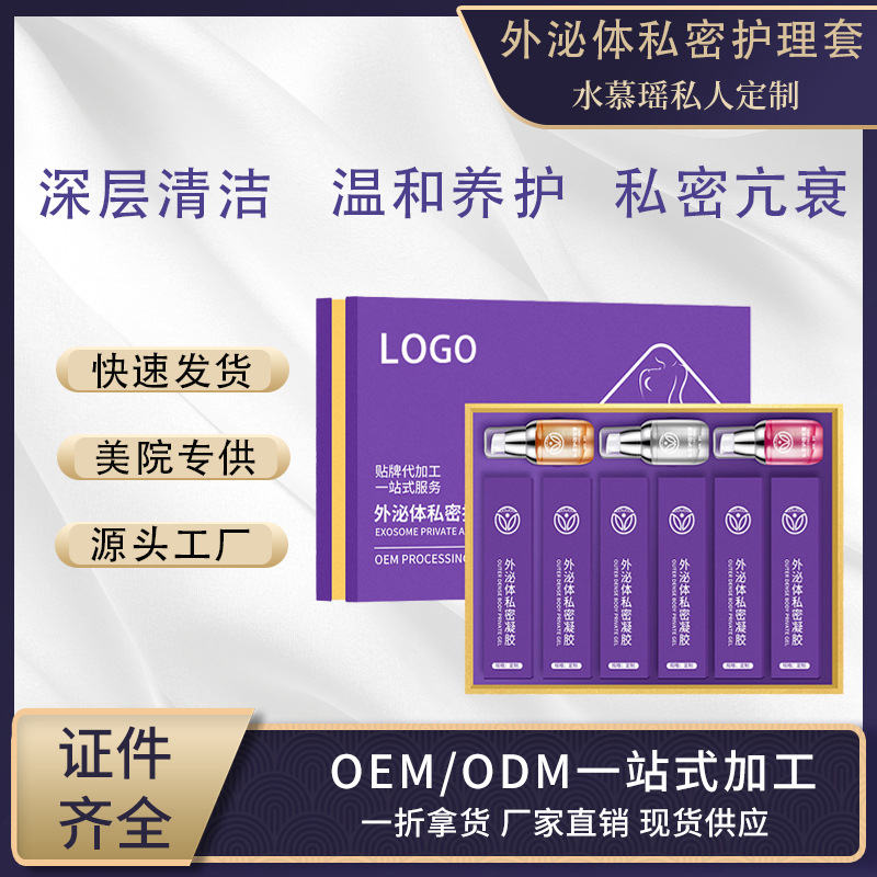 私密護(hù)理套深層清潔減少異味OEM代加工