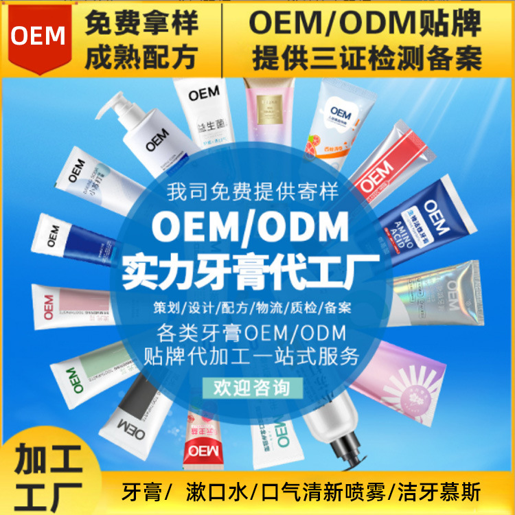 牙膏OEM貼牌源頭廠家功效香味品牌定制直播電商社團牙膏代加工OEM代加工