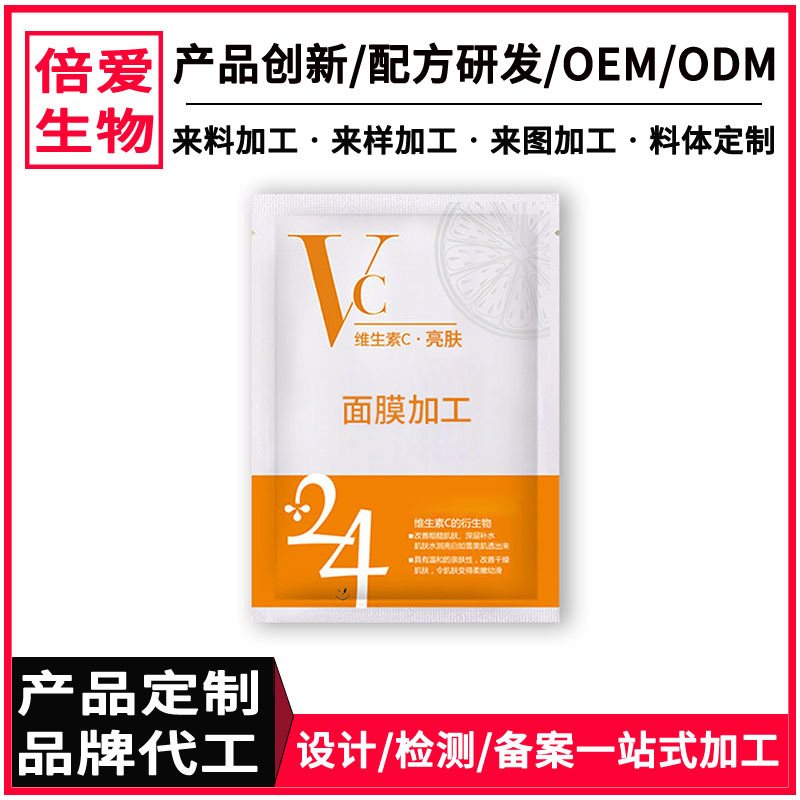 VC補水面膜滋潤補水保濕OEM代加工
