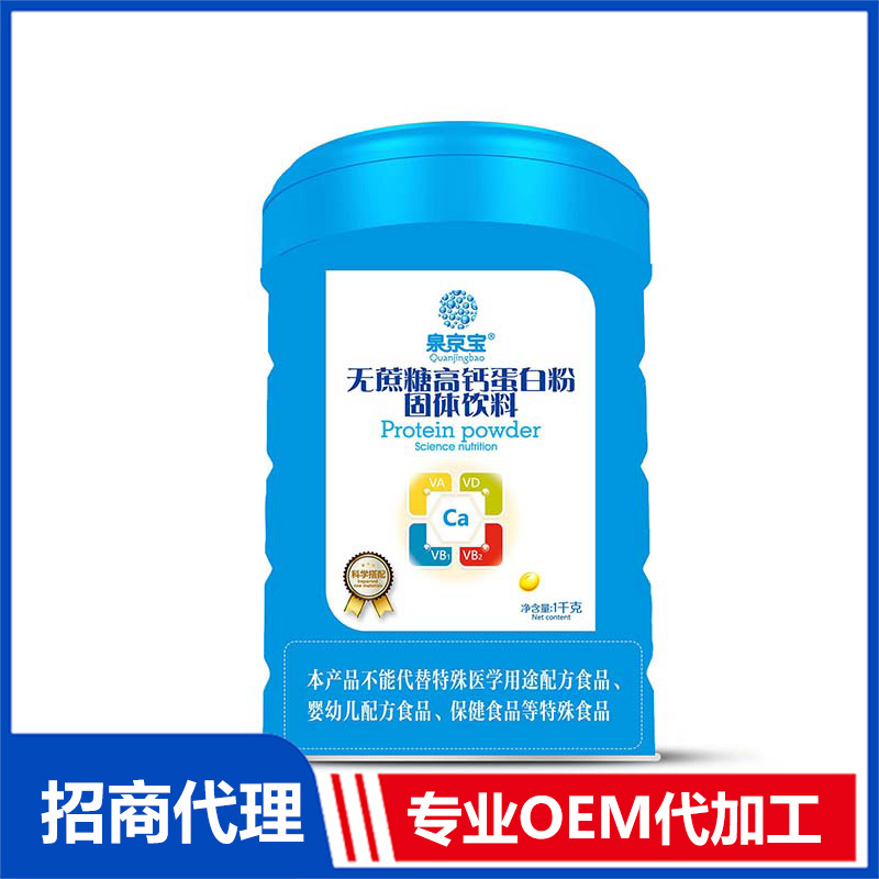 無蔗糖高鈣蛋白粉OEM代工 蛋白粉貼牌代加工