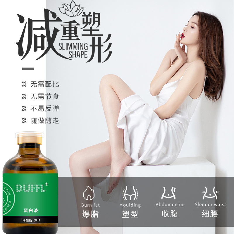 綠蛋白液強(qiáng)效纖體全身腰腹肚子大象腿塑形霧化魔筆導(dǎo)入50ml精華OEM代加工