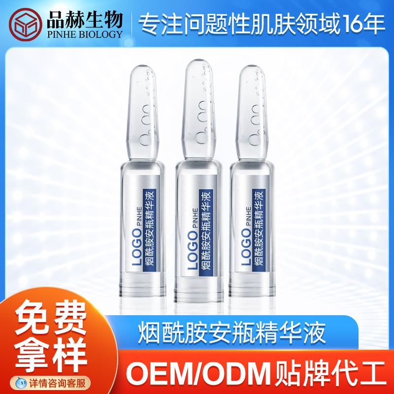 煙酰胺安瓶原液專用面部精華OEM代加工