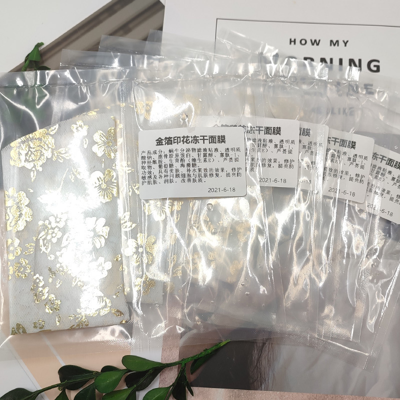金箔凍干天絲面膜OEM代加工