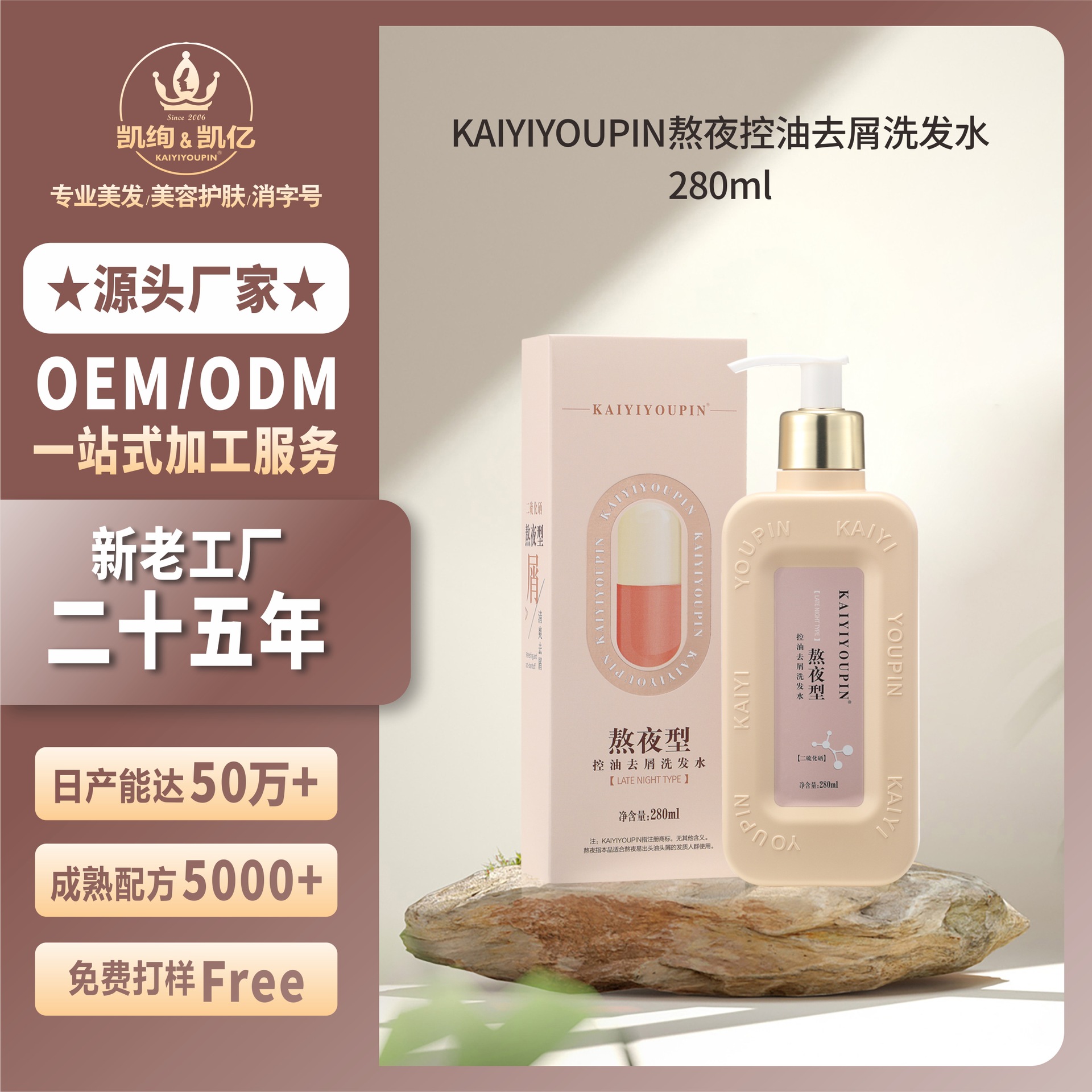 熬夜控油去屑洗發(fā)水OEM代加工