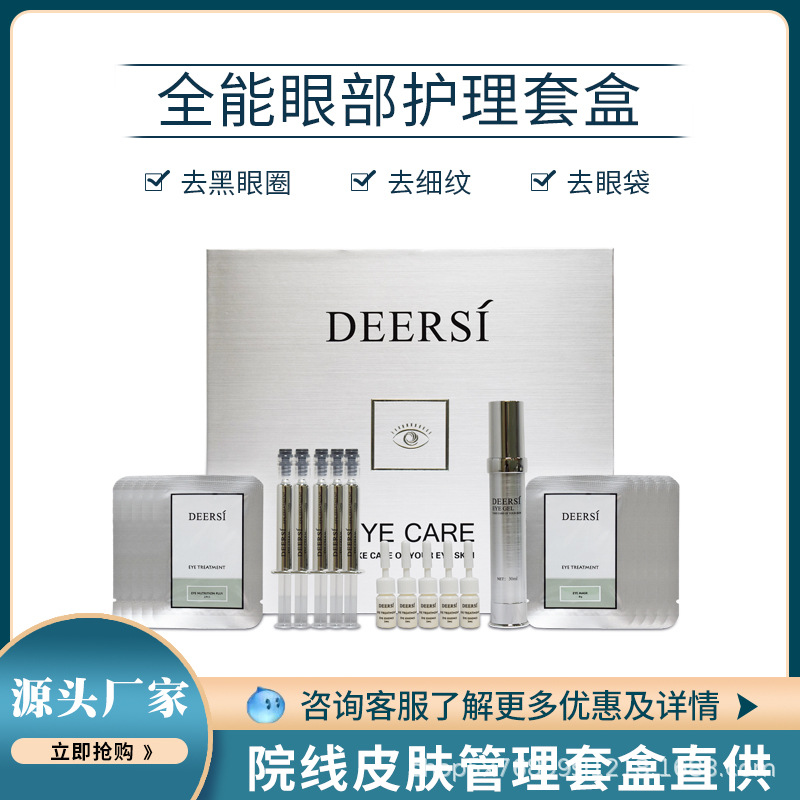 月光寶盒煥膚套盒眼部護理淡化黑眼圈眼袋OEM代工廠