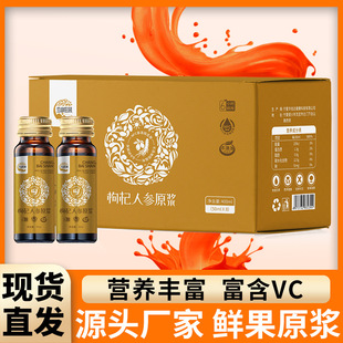 枸杞人參原漿長白山人參寧夏中寧枸杞