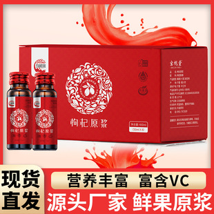 枸杞汁寧夏枸杞鮮果原汁