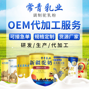 駱駝奶粉 OEM代加工