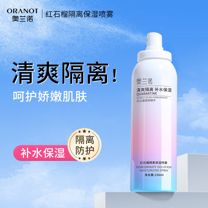 奧蘭諾紅石榴隔離噴霧OEM代加工