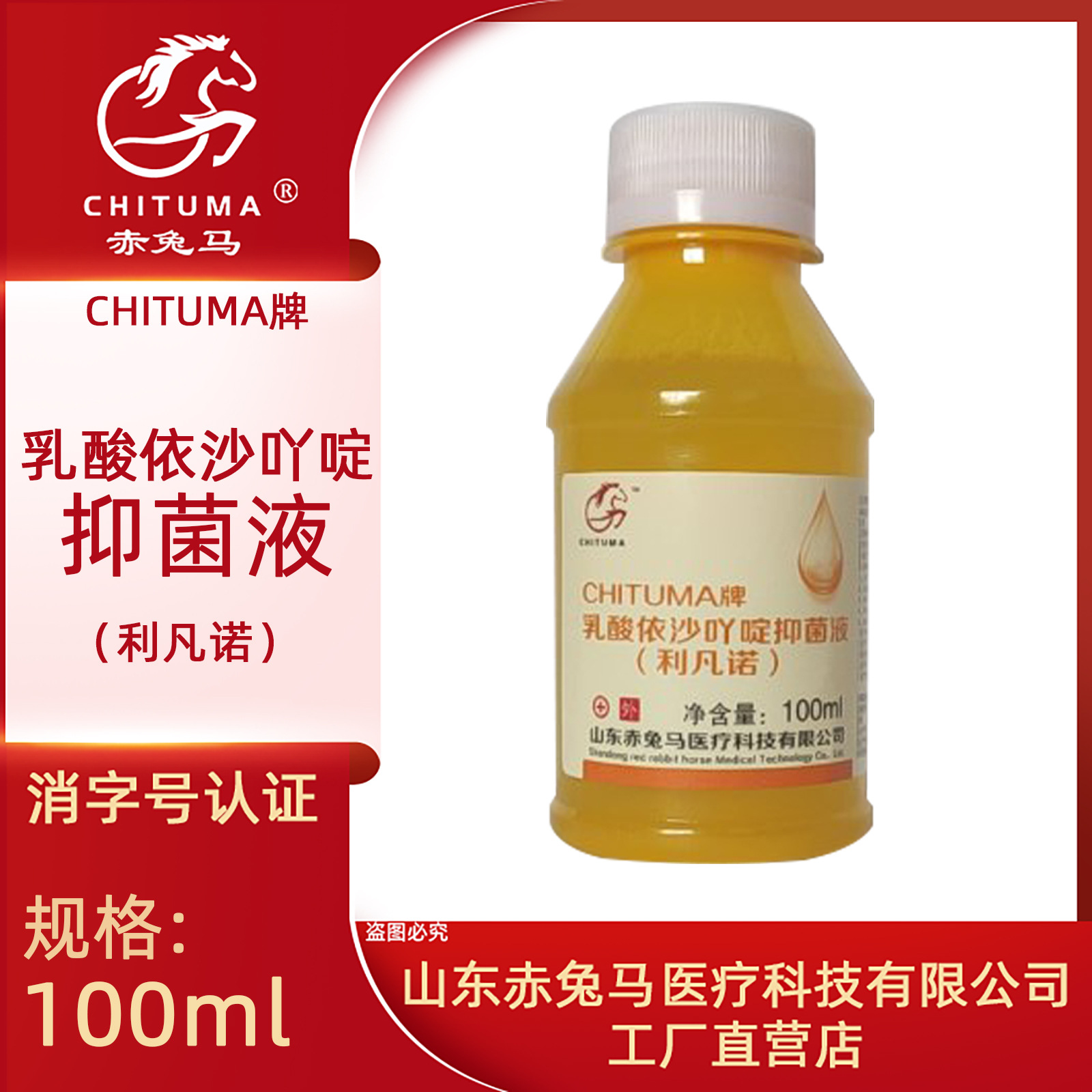 赤兔馬利凡諾乳酸依沙吖啶消毒液黃藥水皮膚傷口OEM代工廠