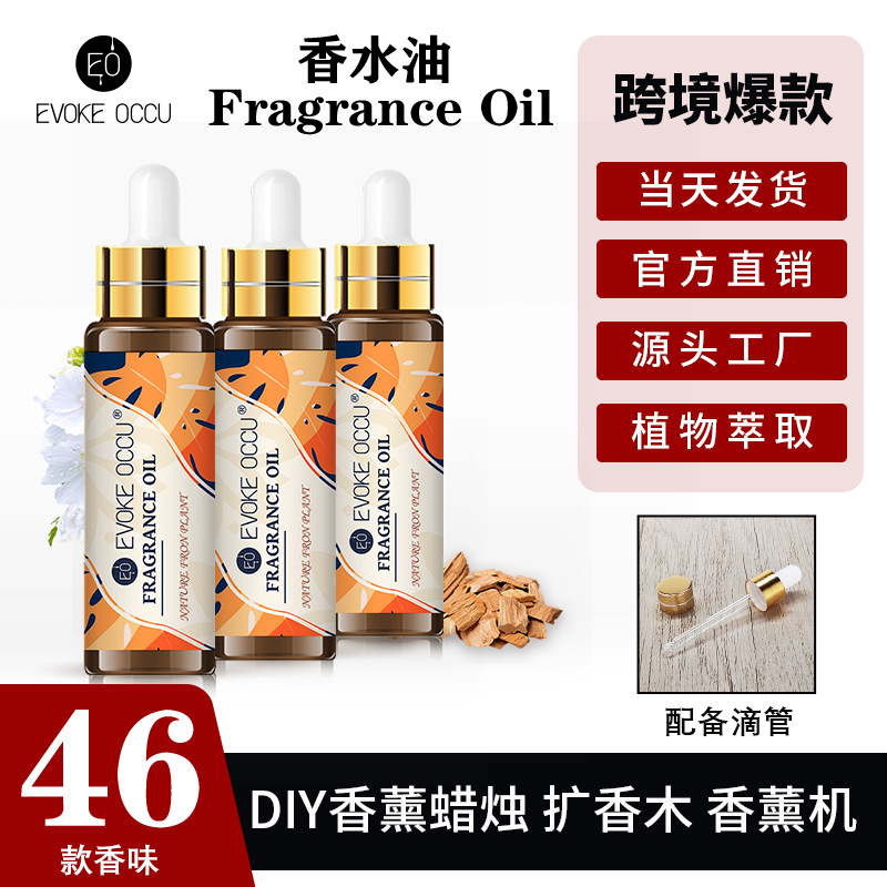 EVOKE OCCU香薰蠟燭專(zhuān)用精油10mlOEM代工廠