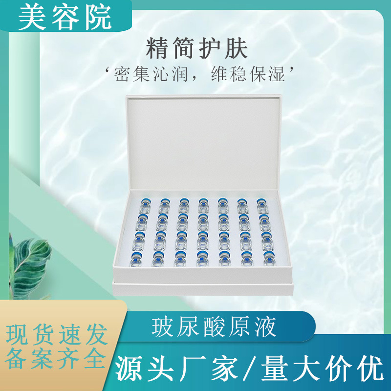 玻尿酸原液套盒面部護理精華液補水保濕OEM代工廠