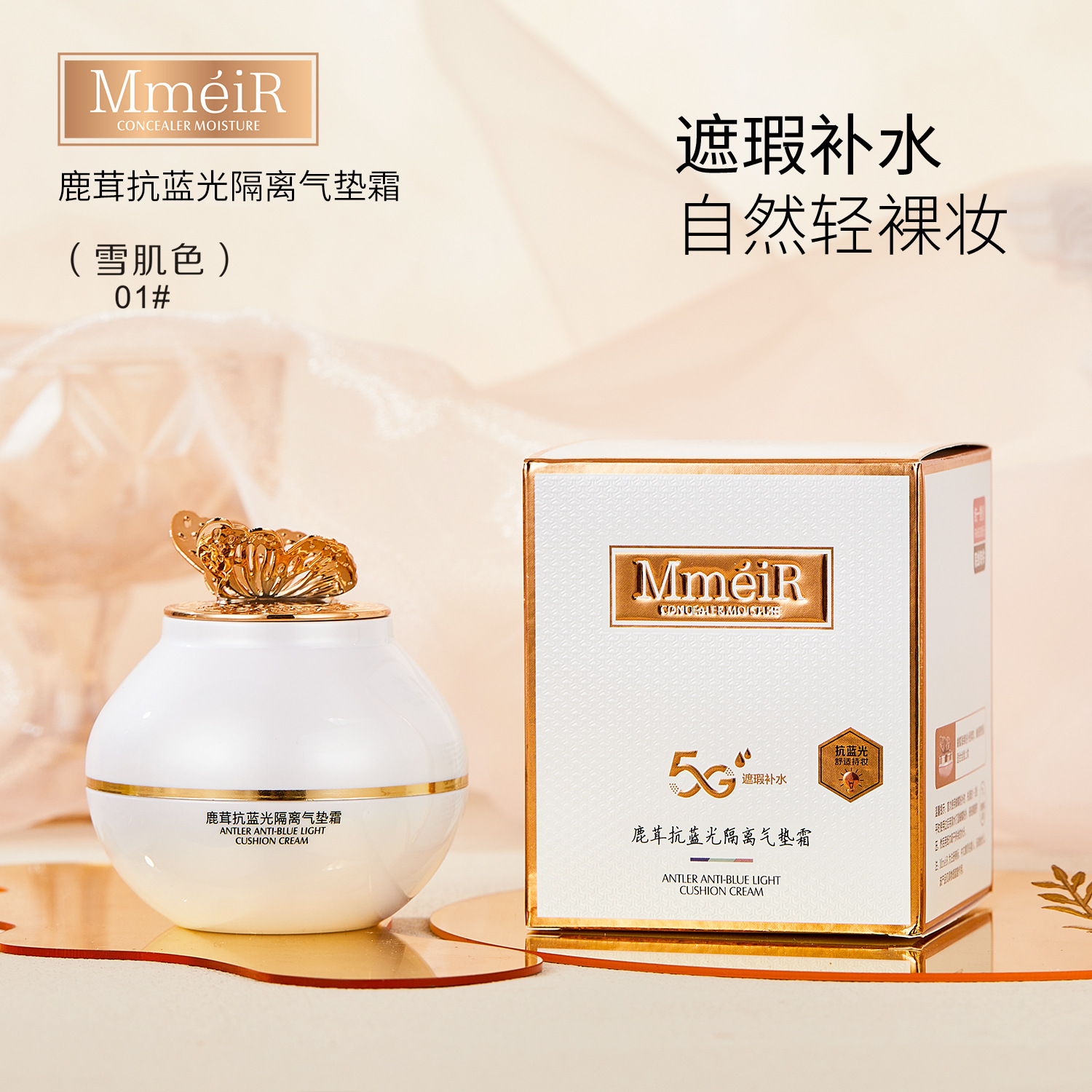 鹿茸抗藍(lán)光隔離氣墊霜清透遮瑕OEM代加工