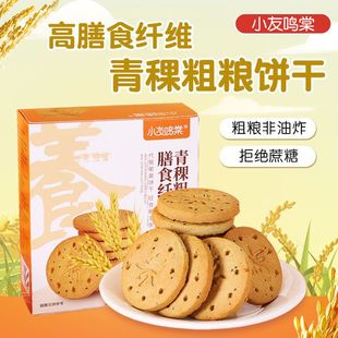 青稞粗糧餅干OEM代加工