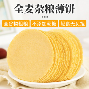 全麥無蔗糖薄脆餅干雜糧粗糧代餐