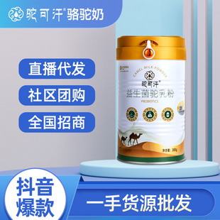 成人中老年駝奶粉OEM代加工