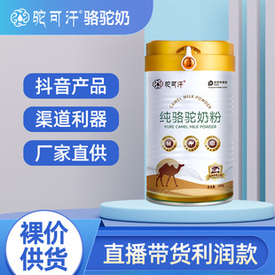 純駱駝奶粉OEM貼牌代工