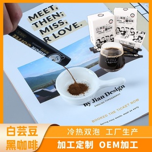 速溶咖啡黑咖啡固體飲料OEM定制