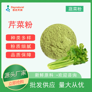 脫水蔬菜粉脫水西芹芹菜粉