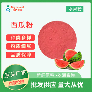 西瓜汁粉OEM代加工