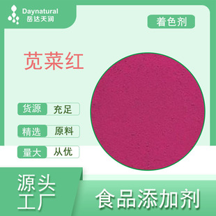 莧菜紅色素食品級粉紅色水溶性