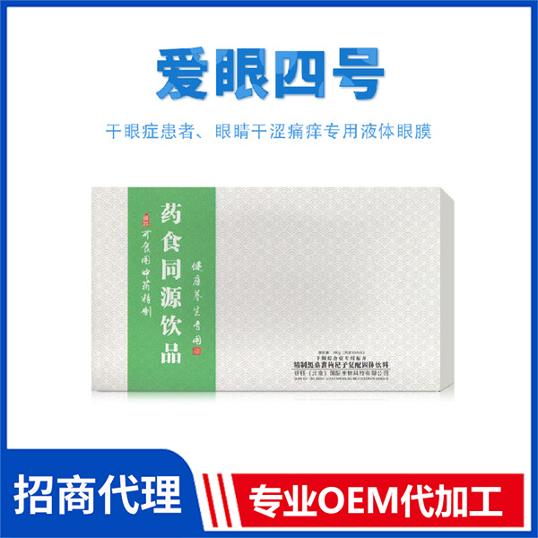 愛眼四號 藥食同源飲品代加工